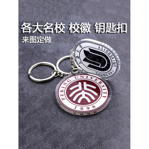 University badge, school emblem, keychain, school LOGO, custom-made acrylic keychain pendant, graduation, Peking University