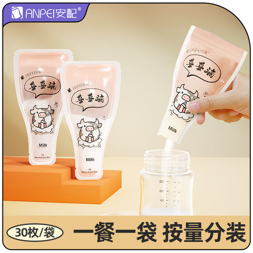 Anhui milk powder bag portable disposable milk storage bag Cartoon double-layer sealed storage bag 30 pieces/bag Milk powder bag 1 bag (30 pieces)