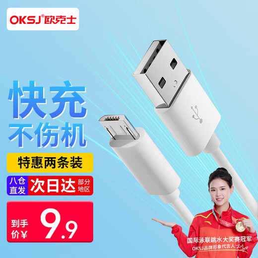 OKSJ super fast charging 2 Android data cables vivo mobile phone charging cable Micro USB cable suitable for Huawei/Xiaomi/Honor/oppox7/x20 flash power bank