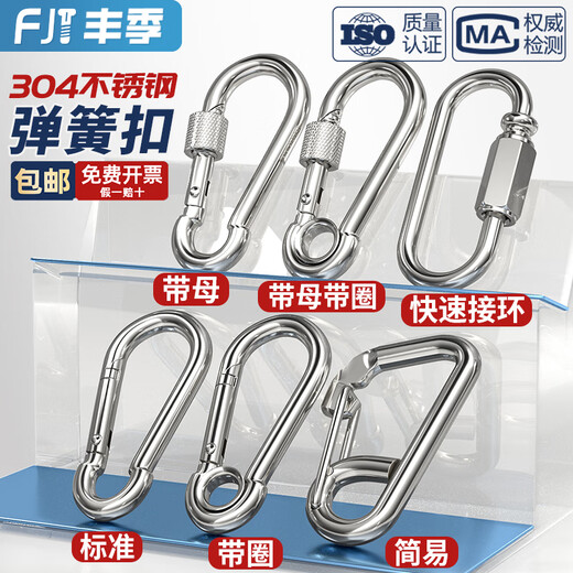 Fengji 304 stainless steel spring buckle carabiner safety buckle key chain gourd buckle nut spring belt ring buckle dog chain buckle M4 (standard type) 2 pieces