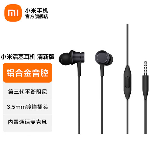 Xiaomi (MI) Xiaomi Piston Headphones Fresh Edition Black In-Ear Mobile Headphones 3.5mm Wired Headphones Universal Headset