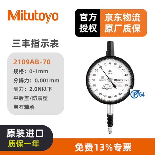 Mitutoyo dial indicator dial indicator pointer indicator imported from Japan 2109AB-70/0-1mm/0.001mm flat back cover