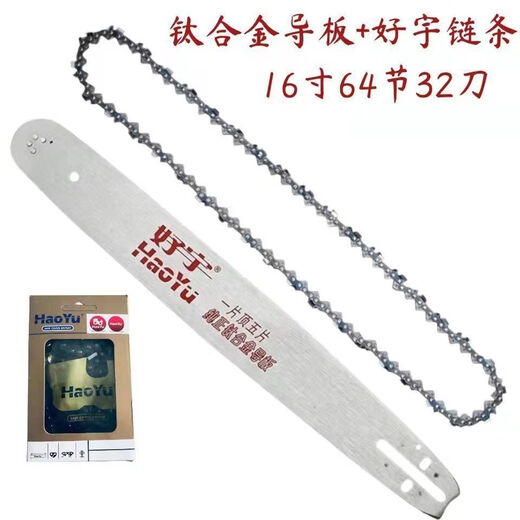 Imported chain saw logging saw accessories Haoyu titanium alloy guide plate chain/saw chain saw plate 18/20 inch chain plate blade chain saw 16 inch titanium alloy guide plate (Haoyu)