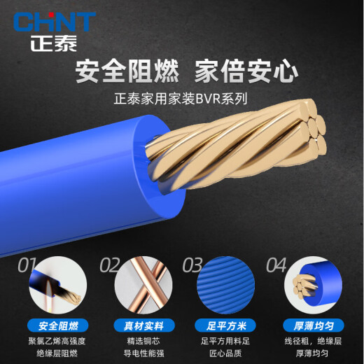 Chint (CHNT) wire and cable BVR national standard home decoration air conditioner multi-strand soft wire copper core copper wire lighting power cord 4 square meters (green-neutral line/100 meters)