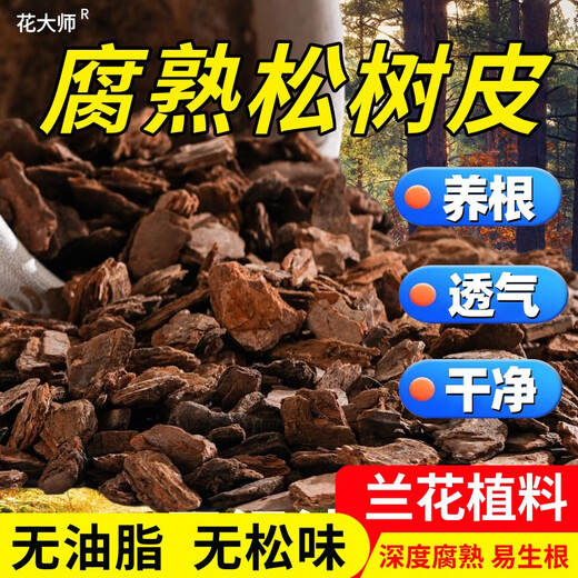 Flower Master orchid planting material, fermented decomposed pine bark, imported from New Zealand, pine scale Phalaenopsis planting substrate, special soil block, domestic fermented bark 6 liters (12~18mm) machine screened to remove impurities