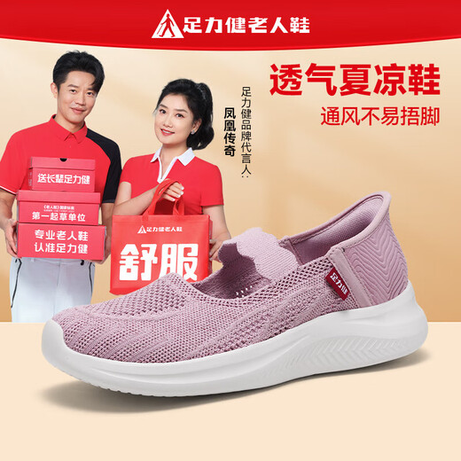 足力健老人鞋透气春夏季2025新款妈妈鞋防滑布鞋一脚蹬网面休闲鞋