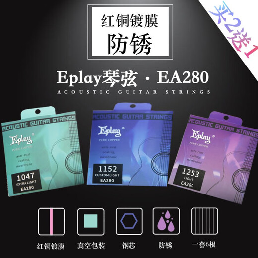 贤怀达吉他琴弦Eplay玩易民谣防锈红铜镀膜木吉他弦吉它配件套装一套6根 1047