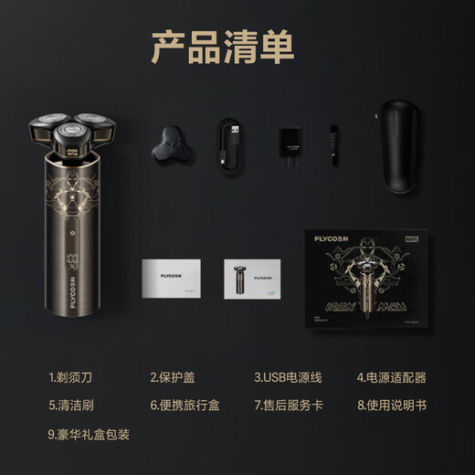 飞科（FLYCO）剃须刀电动刮胡刀全身水洗剃胡须刀送男朋友生日七夕节日礼物送老公送爸爸 FS989钢铁侠联名款【七夕限定礼袋】