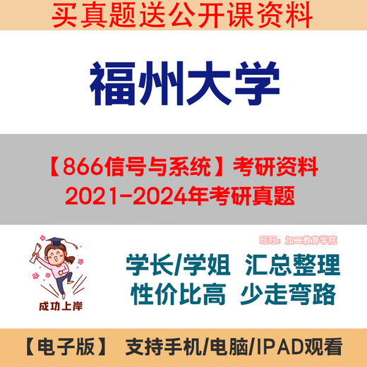 Fuzhou University 866 Signale und Systeme 11-24 Vorläufige Prüfungsmaterialien für die Postgraduierten-Aufnahmeprüfung