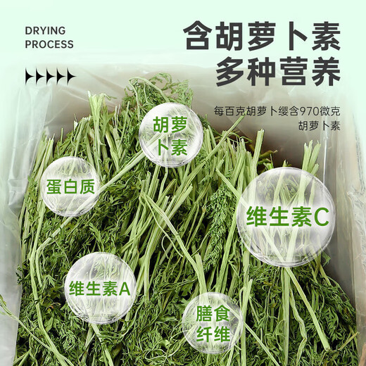 Xishuai dried carrot tassel baby rabbit food pasture lop-eared rabbit food hay chinchilla guinea pig feed 500g net weight/box