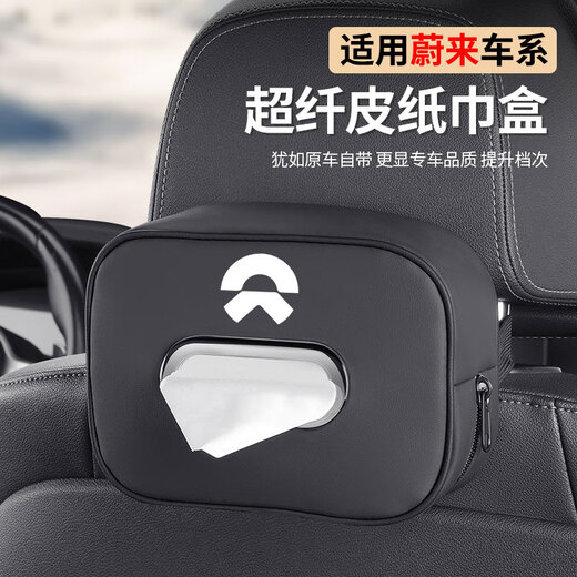 巫记车载纸巾盒扶手箱抽纸包汽车座椅背挂式遮阳板纸巾袋收纳车内饰品 蔚来ET5ES6ES8ET7EC679 下单备注颜色—没备注默认发黑色