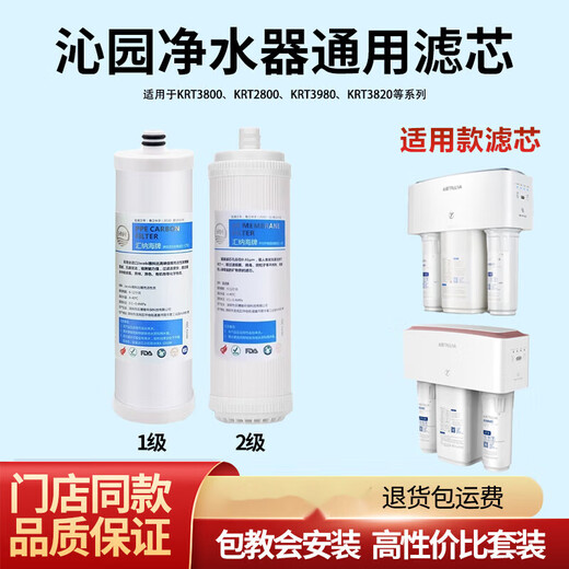 
Huinahai suitable Qinyuan water purifier filter element general KRT3800/2800/3980/3820 full set of PP cotton sintered carbon post-RO reverse osmosis ultrafiltration KRT-2800/3800/3890 (level 12)