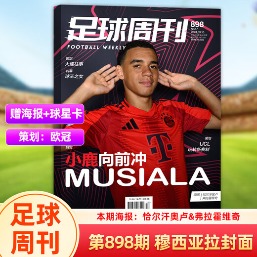 [Beijing Ying Good Books] Jingpin Books and Football Weekly Annual Issue Luo Cover ///Issue/All Sports Spain Issue 877 Gift Messi + Mbappe Poster
