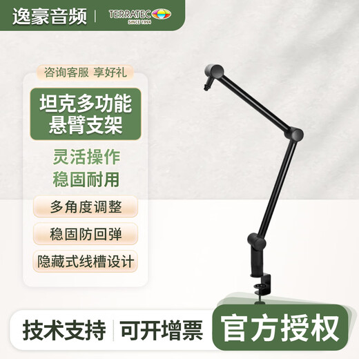 German tank-specific microphone cantilever bracket live recording studio desktop universal ceiling mic telescopic stand cool black