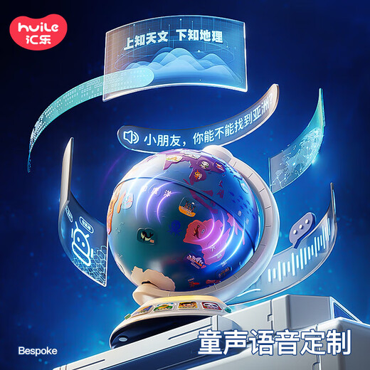 汇乐触摸点读地球仪0-6岁宝宝幼儿童玩具早教智能机周岁生日六一礼物 爆款触摸点读百科地球仪/礼盒装