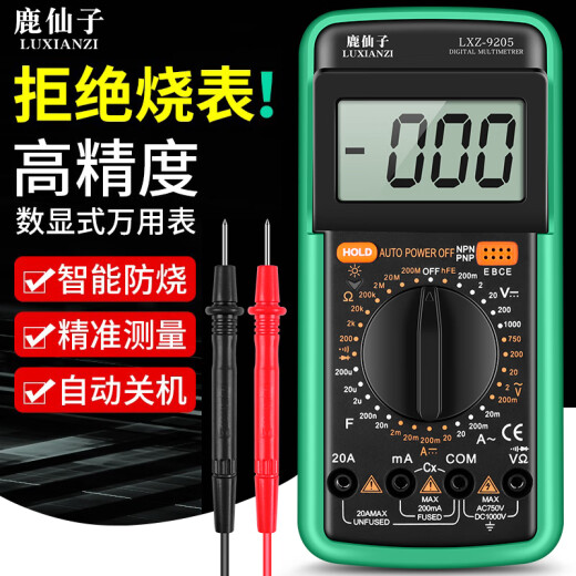 鹿仙子 万用表大屏数显智能防烧式维修电工通用高精度多功能 9205A(表笔+电池)