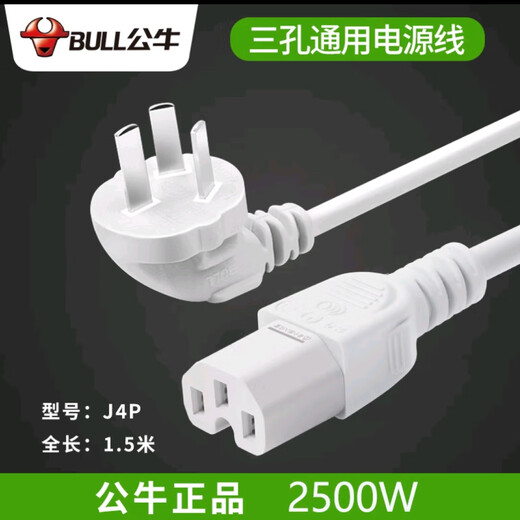 公牛公牛电饭锅线三孔电源线通用电饭煲线配件电锅电水壶炒锅插头插座 公牛皮胶线1.5m