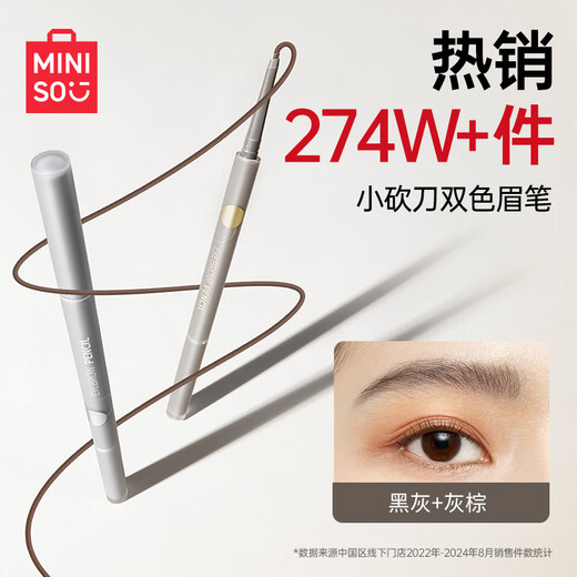 MINISO machete two-color pink eyebrow pencil waterproof, sweat-proof and non-fading birthday gift (black gray + gray brown) 0.5g*1