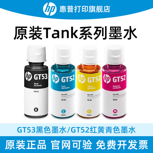 惠普(HP)GT53/52连供机器原装墨水适用596/591/589/215/519/531/676/411/675 四色一套墨水（黑色135ml+彩色各70ml）