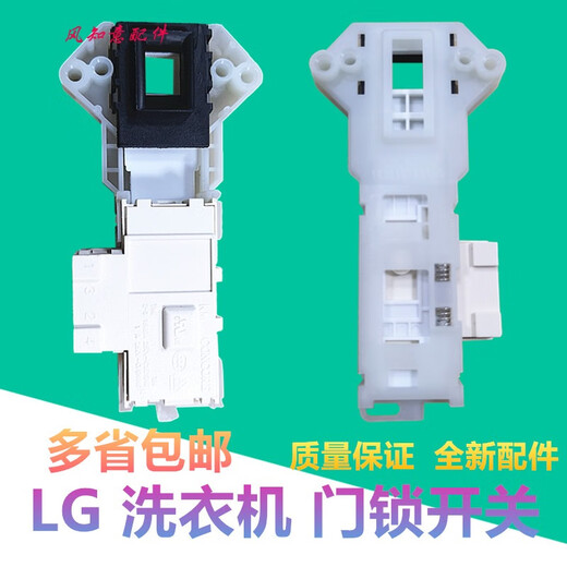 LG滚筒洗衣机门锁W-T12410W-T14415T12415A12411门关 1个