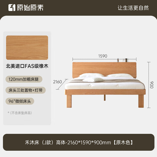 原始原素实木床卧室双人床1.5米x2米简约小户型橡木高体+床垫+床头柜L701G