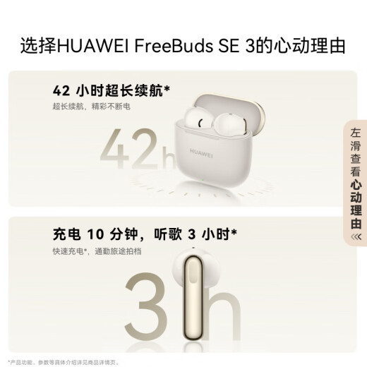 华为FreeBuds SE 3 无线蓝牙耳机超长续航42小时快速充电 流光金