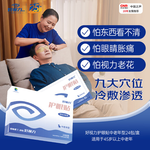 Parche de protección ocular para buena visión para adultos de mediana edad y ancianos, parche ocular para dormir, ojos secos y borrosos, 24 paquetes/caja