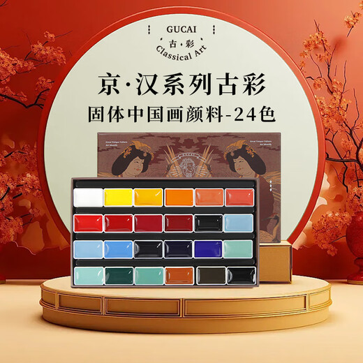 Rubens 24-color Chinese painting pigment set entry-level ancient color Jinghan series solid watercolor gouache pigment children's Chinese ink painting tools 0138001037