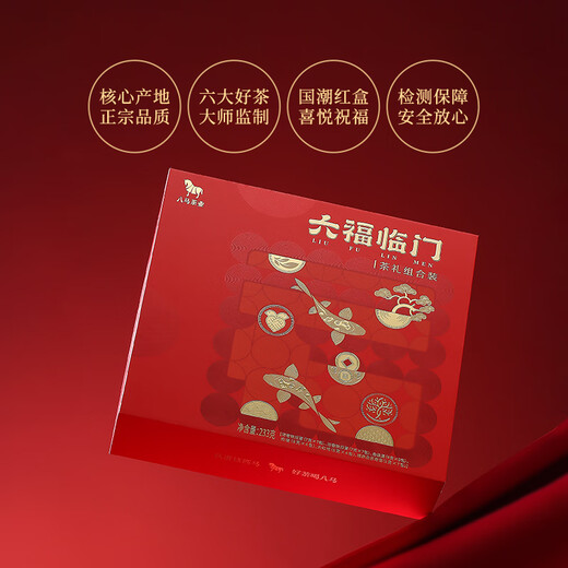 八马茶业 六大茶叶组合 大红袍 肉桂 红茶金骏眉 铁观音 白茶寿眉 送礼 礼盒装233g【送礼袋】