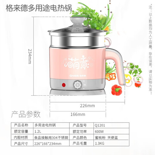 格来德（Grelide）电热锅小电锅多功能迷你小型宿舍电煮锅600W小功率学生煮面锅 1.2L 高端Q1203粉色（带蒸笼）