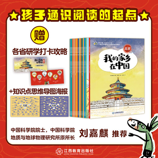 My Hometown is the No. 1 in China, the second collection of 15 volumes (recommended by Liu Jiaqi, an academician of the Chinese Academy of Sciences), children's books for children and adolescents aged 6-14 years old, extracurricular reading, history, geography, humanities and general studies.