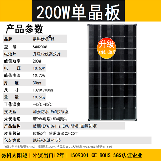 MPPTSUN易科20线200w100w太阳能板单晶12v光伏发电板系统充电板房车家用 200w 单晶12线 18v 1390*700mm