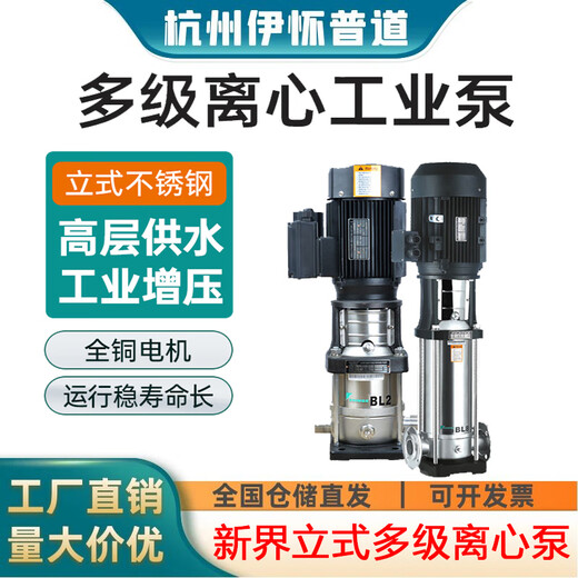 XMSJ stainless steel vertical multi-stage centrifugal BL/BLT industrial water treatment circulation pump high-rise water supply booster pump BLT20-14380V