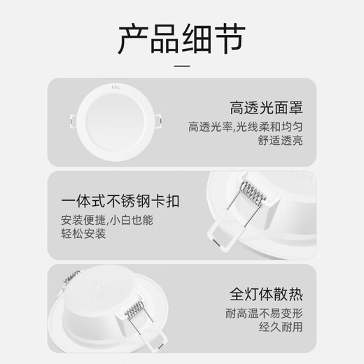 Foshan Lighting (FSL) ultra-thin LED downlight embedded ceiling spotlight commercial ceiling hole 4W opening 75-80mm warm white light (4000K) Lejia series