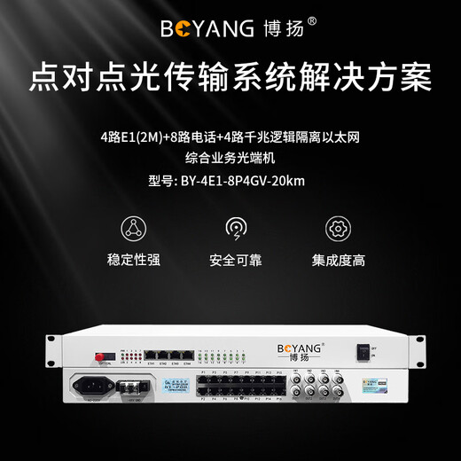 Boyang Multifunctional integrated service telephone optical terminal access equipment 4-channel E1+8-channel telephone + 4-channel Gigabit isolation network Single fiber 20km 1 pair of BY-4E1-8P4GV-20km