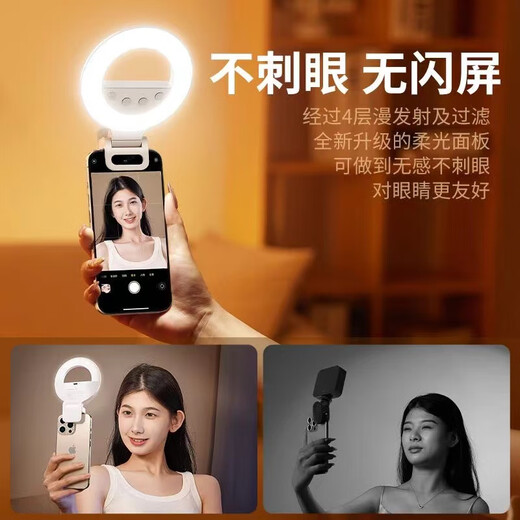 Xiaotian (JOPREE) mobile phone fill light live broadcast fill light portable selfie makeup lamp handheld photo beauty artifact photography live shooting desktop lighting pocket light
