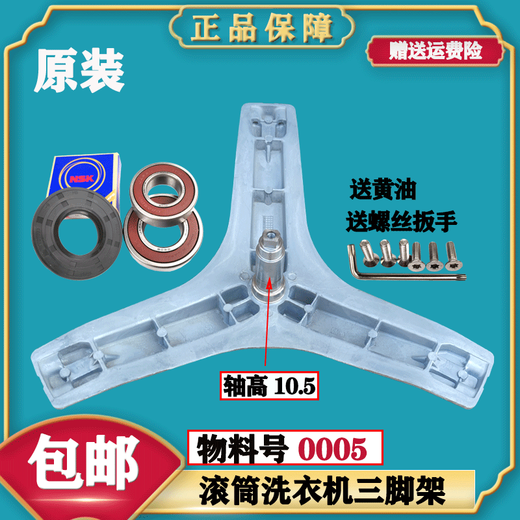 适用TCL洗衣机XQG80-FC102HBFC102SHBF12101TBPF12301P三脚架 1号0005三脚架+送螺丝扳手