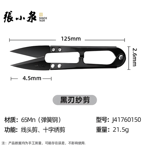 张小泉防锈小剪刀 裁缝剪子u型剪线头小工业专用弹簧剪大号纱剪 12把装