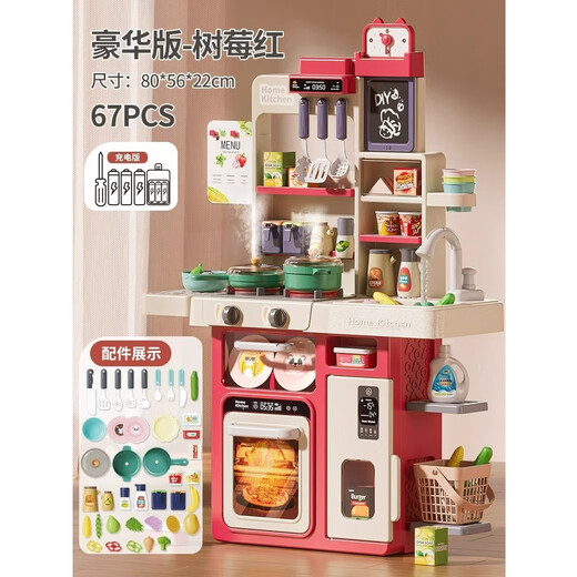 妈宝孖宝儿童迷你小厨房套装玩具过家家做饭仿真女孩女童32025生日礼物 红 80CM 充电【出水/蒸汽/声光】 厨房玩具【精美礼盒】