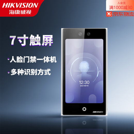 HikVision 673MW/671bm Control de acceso y asistencia Huella táctil de 7 pulgadas de la cara de la cara de la máquina de la cara de la máquina TOUP de 7 pulgadas.