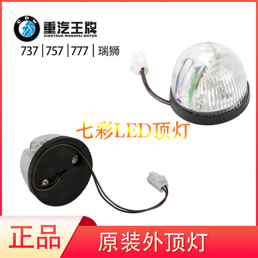 Lianren Heavy Truck Ace 777B Plafoux externe Light Light LED High Light 757 RUISHI 737 Pièces automobiles d'origine Vénéreuse LED jaune 1 pièce 1 pièce autre