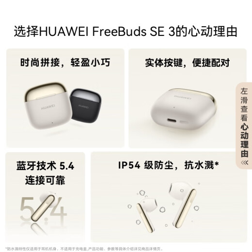 华为FreeBuds SE 3 无线蓝牙耳机超长续航42小时快速充电 流光金