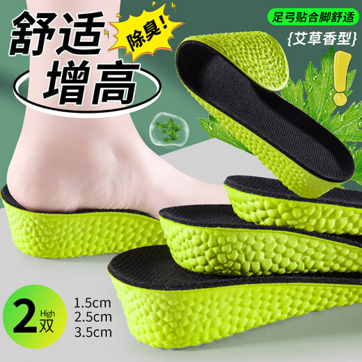 IQGD2双装内增高鞋垫男运动减震增高垫隐形15052 2.5CM+3.5CM 41-42