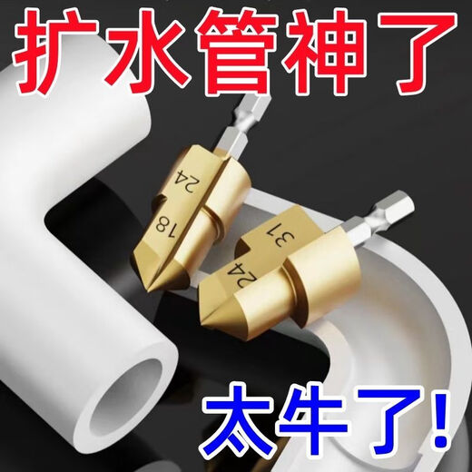 20.25.32 seconds to expand the hole of the PP pipe lifting drill bit with hexagonal handle 4 minutes and 6 minutes to expand the hole of the water pipe. Today, 3 samples will be sent. 20+25+32. Price increase. Event, durable for ten years. Countdown to grab 03 08 48