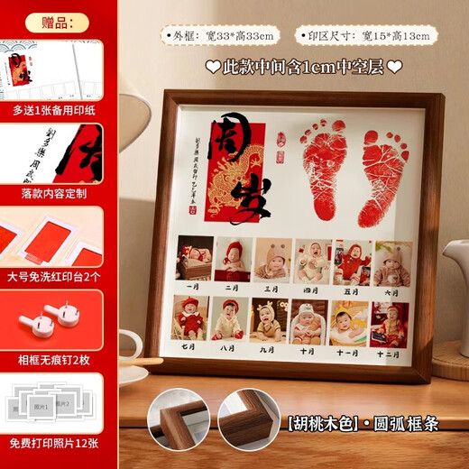 Baby dragon's one-year-old hand and foot print photo souvenir photo frame 100 days of baby footprints and full moon ceremony walnut color - one year old - horizontal version 33x33cm