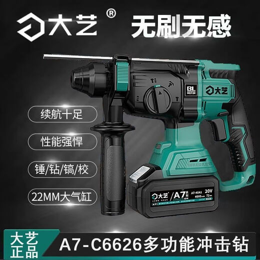 充电式电锤两三用无刷锂电冲击钻多功能电镐电动工具A7-C6626 A7-C6626无刷4.0一电一充+套餐