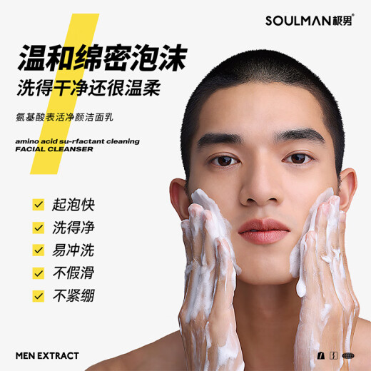 Extremely male amino acid facial cleanser men's oil control hydrating cleanser gentle and purifying men's skin care product 120ml