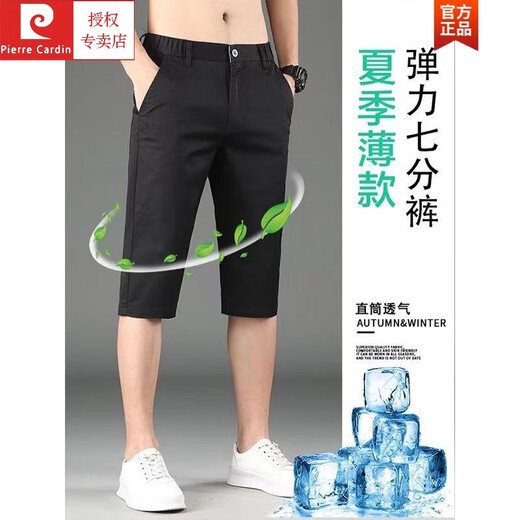 Pierre cardin summer new thin casual shorts men's slim straight men's 7-point pants versatile breathable 7-point mid-pants 728 sky blue [one suit] 32 [waist circumference 2 feet 5]