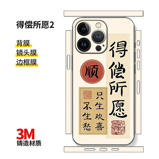 Ogman Apple 15pro back sticker iPhone 14max mobile phone sticker 13 back mask to make money and good luck back mask all inclusive 12 color film Good luck is coming iPhone 13mini