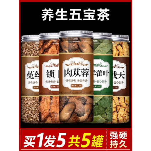 
Xueqingtang Cistanche Locking Yang Epimedium Wubao Tea Chinese medicinal materials Cuscuta chinensis Morinica Tian soaked wine and made tea (5 cans) Cistanche Locking Yang + Epimedium + Epimedium + Morinica Tian + Cuscuta chinensis (Five treasures)